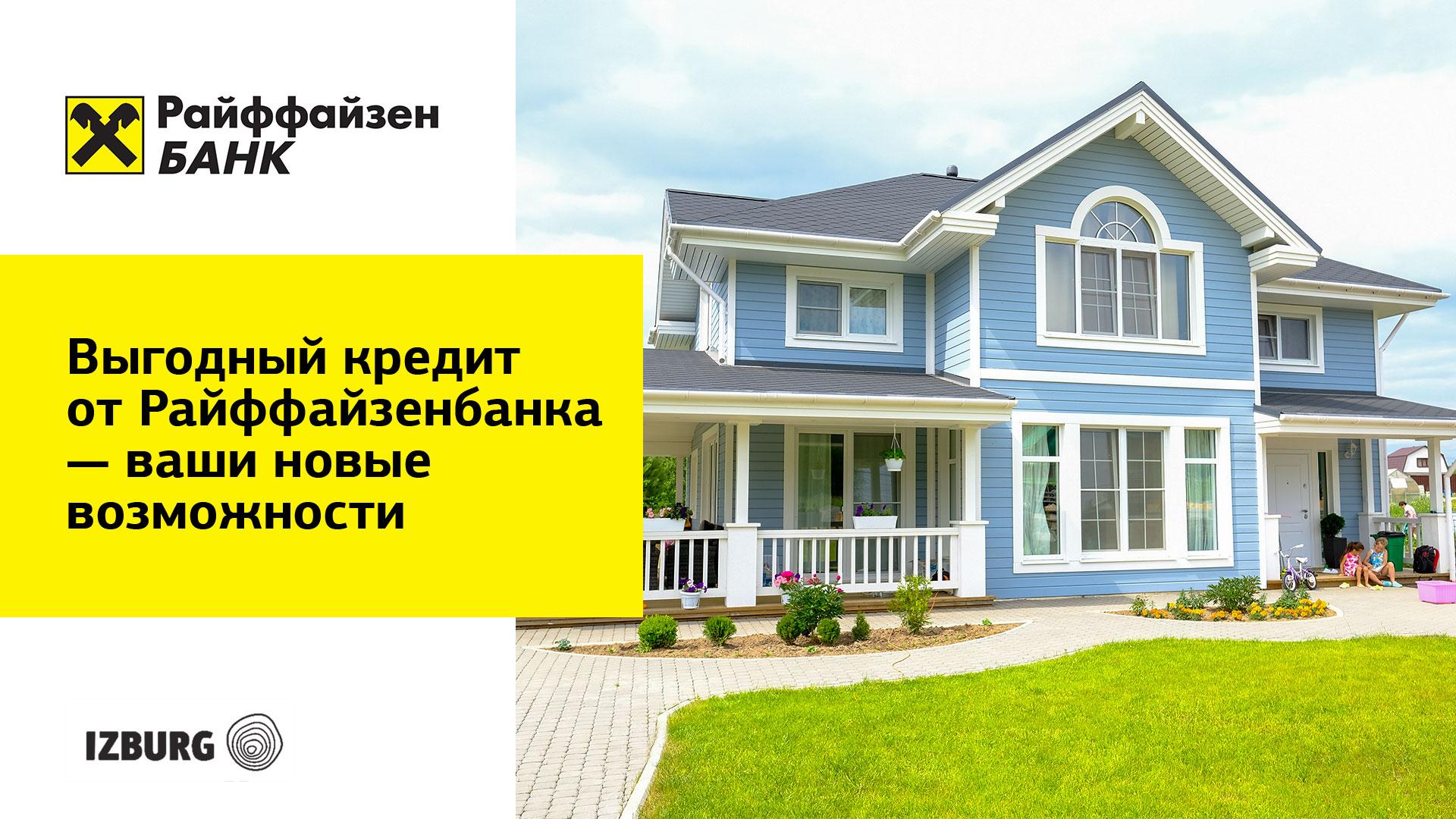 Кредит и ипотека на строительство загородного дома  и СПб
